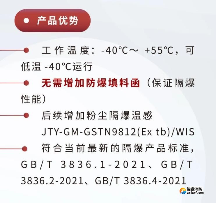 JTY-GM-GSTN9811(Ex)/WIS、GSTN9812(Ex)/WIS海灣隔爆煙感溫感產(chǎn)品優(yōu)勢(shì)